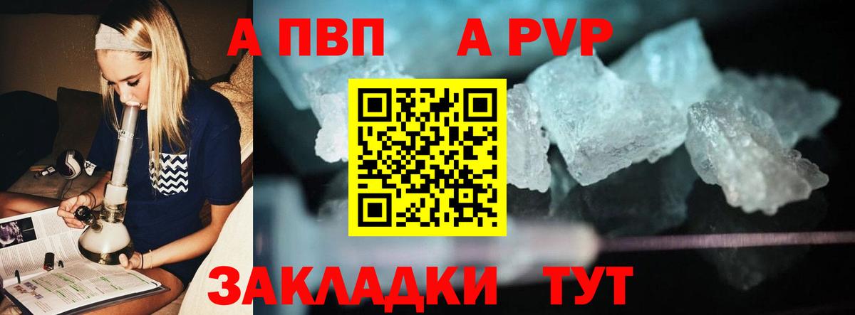 Alfa_PVP  A-PVP СК  Вход с VPN  Альфа ПВП Соль  Альфа ПВП VHQ  Воткинск 