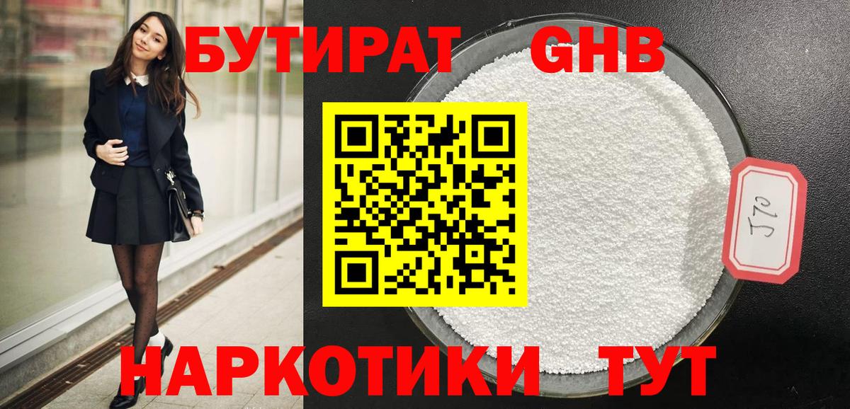 Бутират BDO Воткинск