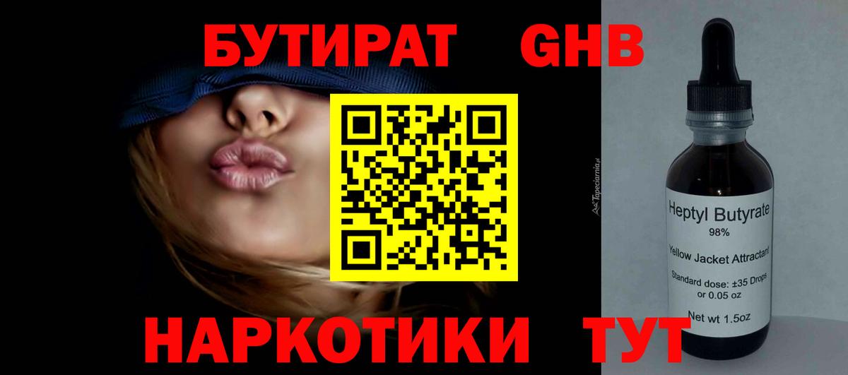 Воткинск  Бутират BDO 33%  Вход с VPN 