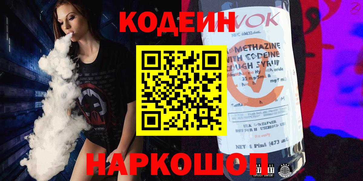 Codein Purple Drank Воткинск