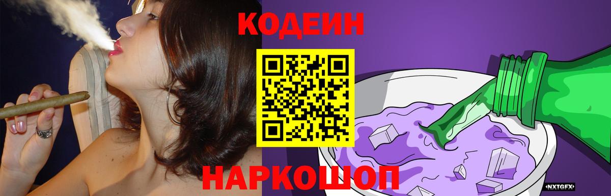 Воткинск  Codein напиток Lean (лин)  Codein напиток Lean (лин)  Вход с VPN 