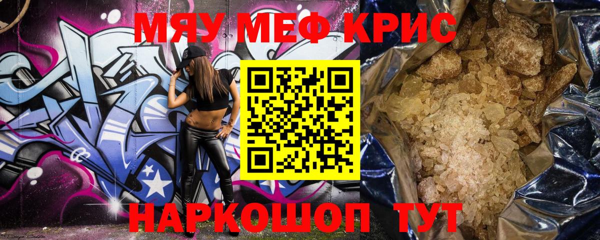 Меф  МЕФ mephedrone  Воткинск  Вход с VPN  Мефедрон кристаллы 